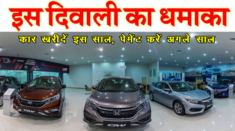Honda Cars Diwali Offer 1